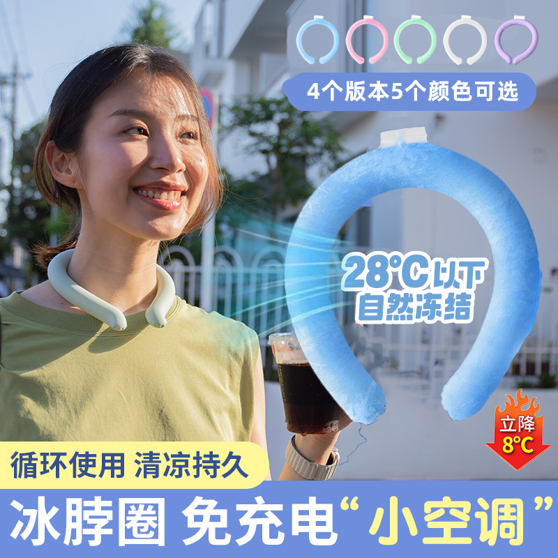 夏日军训降温神器挂脖冰圈校w园宿舍清凉好物夏天冰巾脖圈户外冰