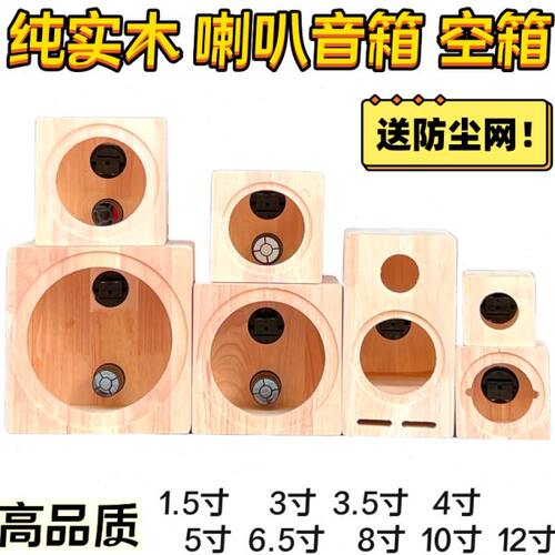 汽车音响改装喇叭箱实木箱1.5寸2寸3寸3.5寸4寸5寸6.5寸8寸空箱体