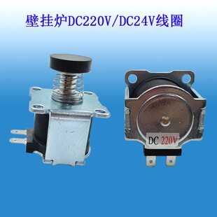 壁挂炉比例阀线圈//采暖炉燃气阀/220伏/24伏线圈国产壁挂炉通用