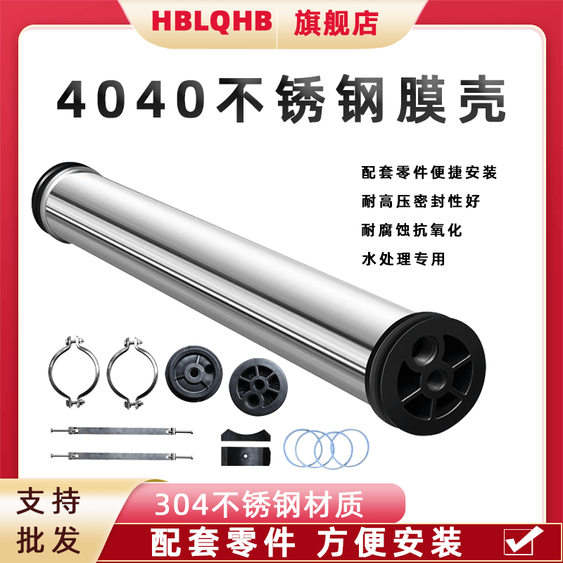 工业4040反渗透ROo膜壳4040不锈钢膜壳反渗透设备水处理专用配件