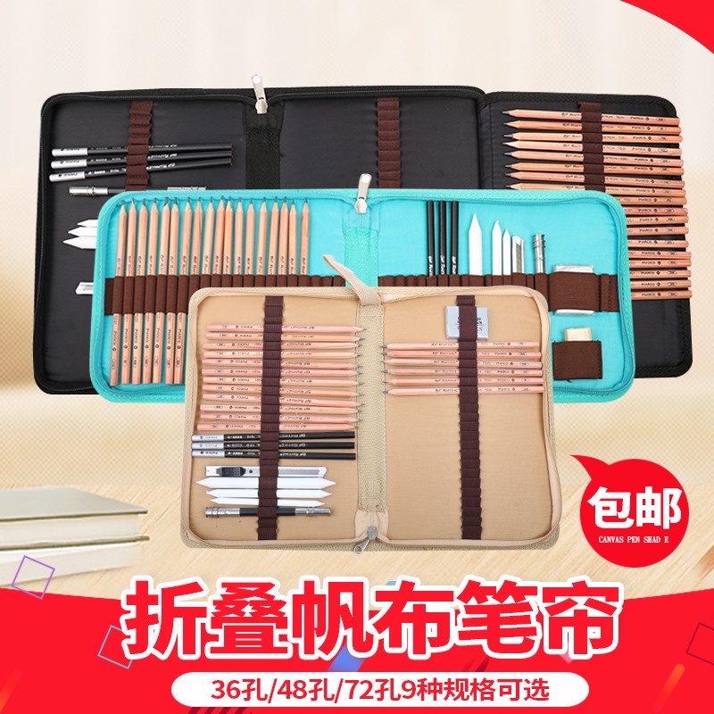 折叠帆布笔帘48/72孔彩铅笔袋 C包邮素描笔袋 对折拉链包折叠笔帘