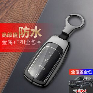 奇瑞瑞虎8L钥匙套2024款标准版高级感专用汽车锁匙扣包遥控保护壳