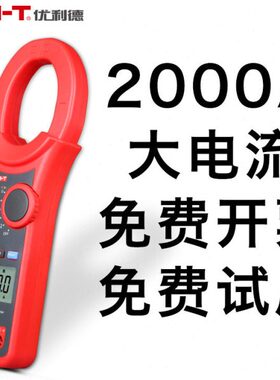优利德UT220大电流钳形表钳型万用表UT221交直流2000A电流