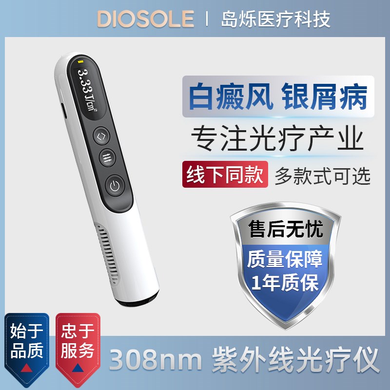 308白癜风光疗仪uvb紫外线准分子银屑病家用311nm激X光窄谱理疗灯