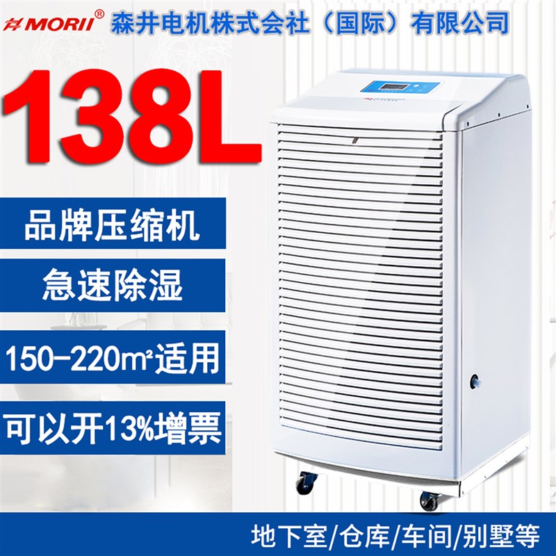 morii除湿机森l井电机商业吸湿工业抽湿机大功率地下室除湿器仓库