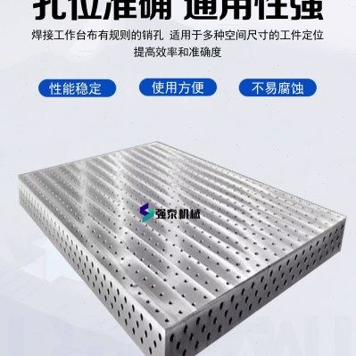 铸铁三维柔性焊接平台工装夹具铆焊多孔定位二维平板机器人工作台,五金/工具,机床工具,淘宝优惠券,粉丝福利购,淘宝优惠卷