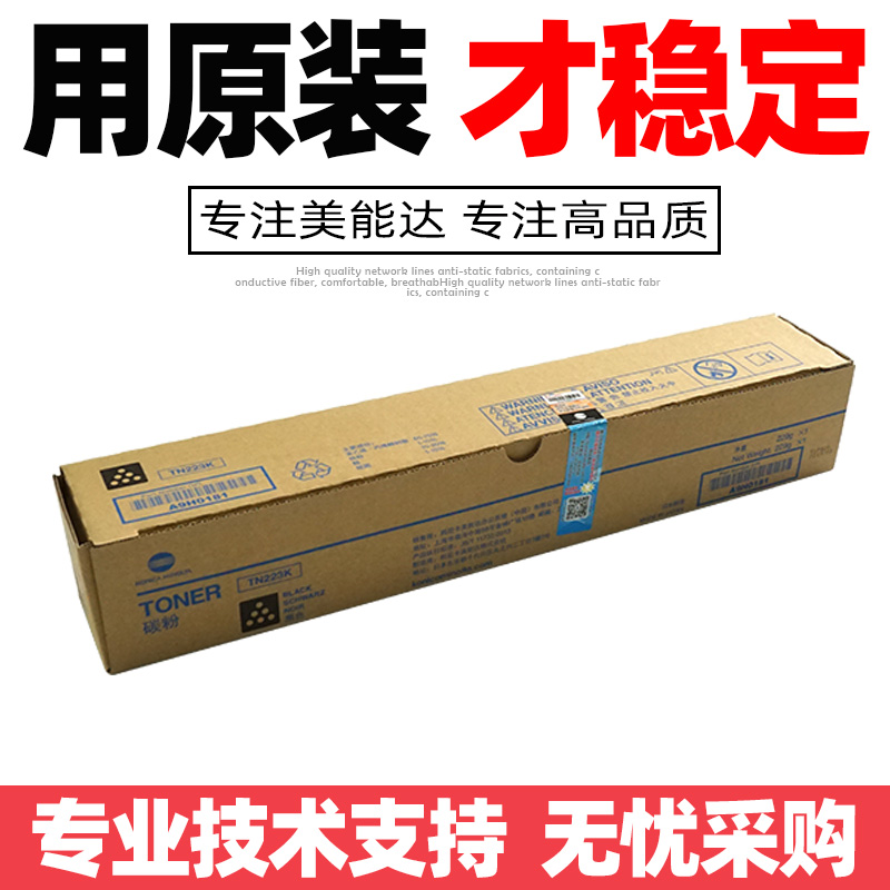 原装柯尼卡美能达TN223粉盒C226 C2A66 C256 C7222 C7222碳粉墨粉
