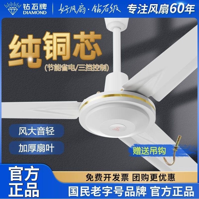 德国进口钻石牌吊扇大风力超静音吊扇家用J铁叶56寸客厅吊扇工业