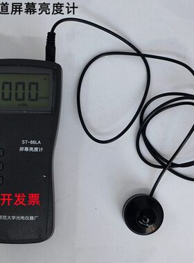 北师大ST-86LA-2型双通道屏幕亮度计 亮度计 亮度测试仪自动量程