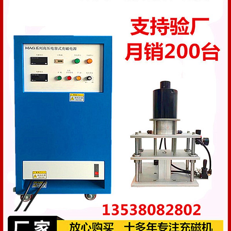 电机转子a快速着充磁机 喇叭扬声器 磁铁 磁性材料充退磁器 加磁