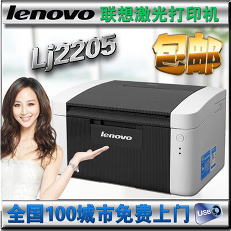 联想lj2205打印机黑o白激光打印机家用办公A4学生小型文档lj2206w