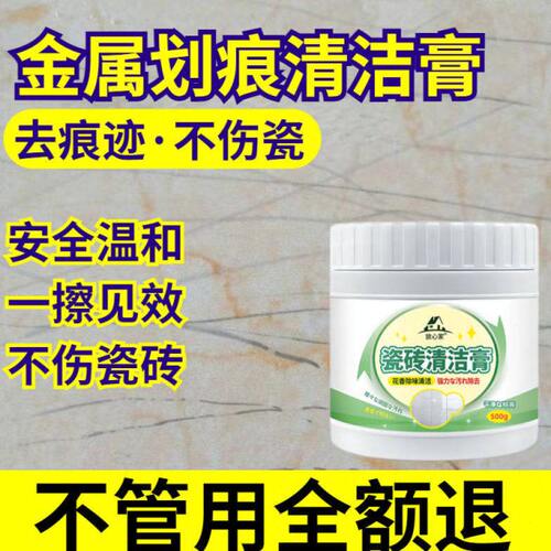 瓷砖金属划痕清洁膏除黑印地砖地板去划痕清除剂去痕釉面修复神器