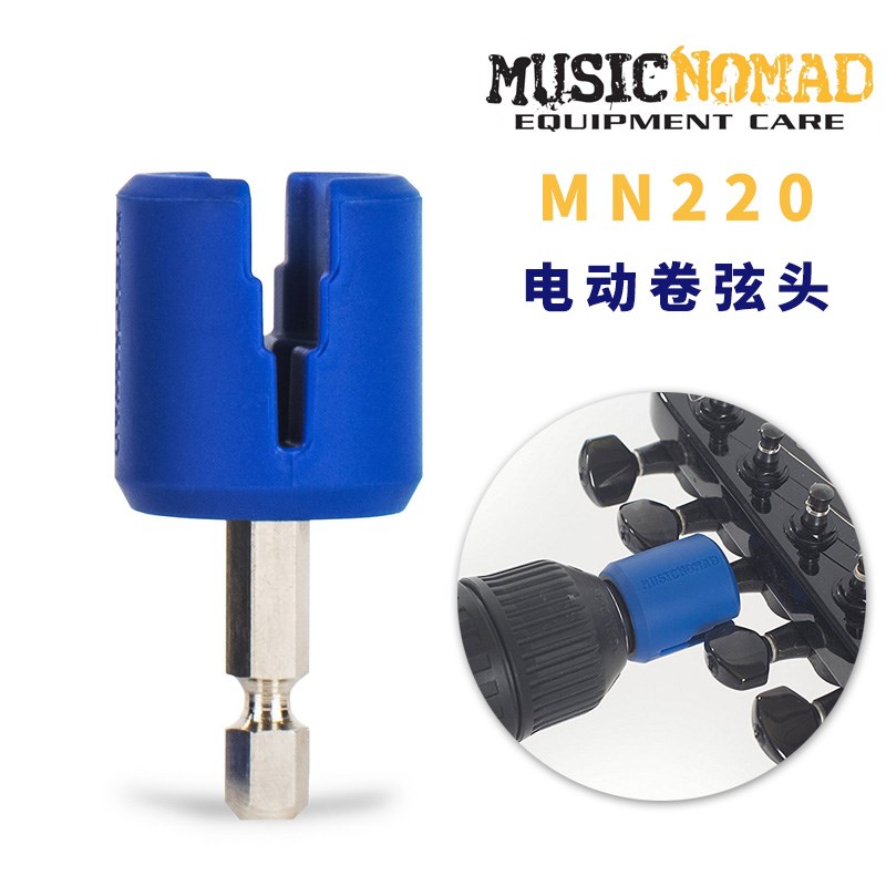 MusicNomad MN2r20 MN221 电木民谣吉他卷弦器贝斯换弦工具上弦器