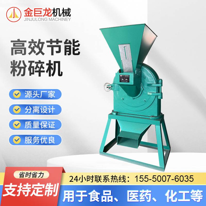厂家销售9FC-700型劲锤式粉碎机 玉米稻壳香料粉碎机多功能粉碎机