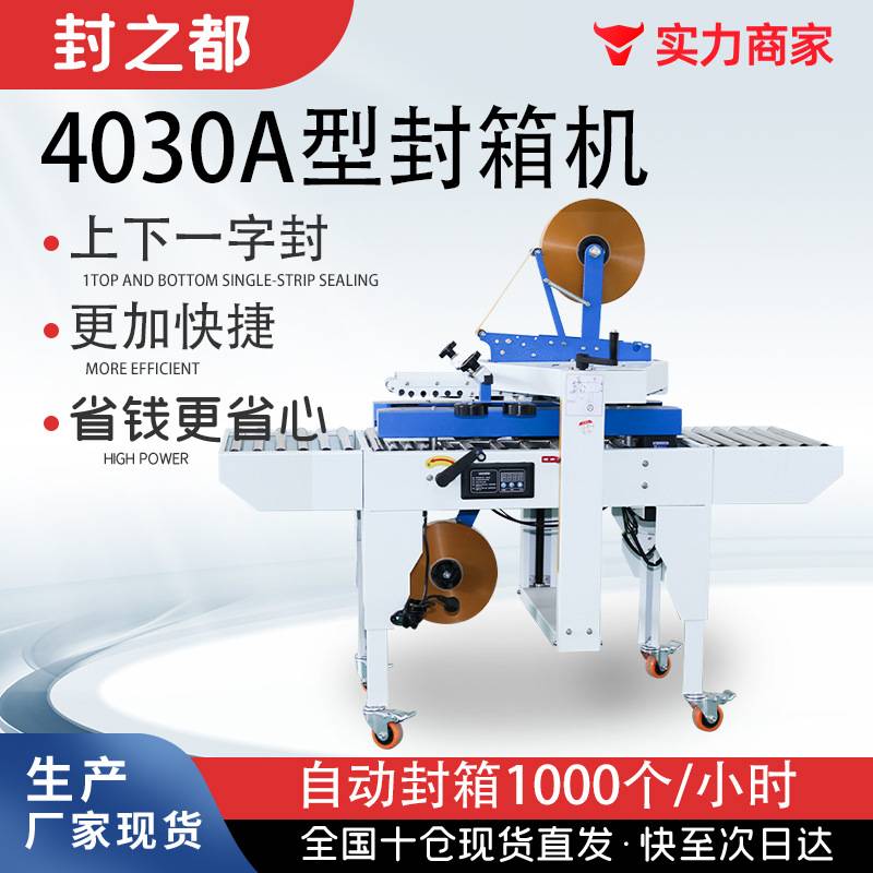 封箱机定制全自动工流水线云仓电商快递泡沫箱胶带纸箱打包封箱机