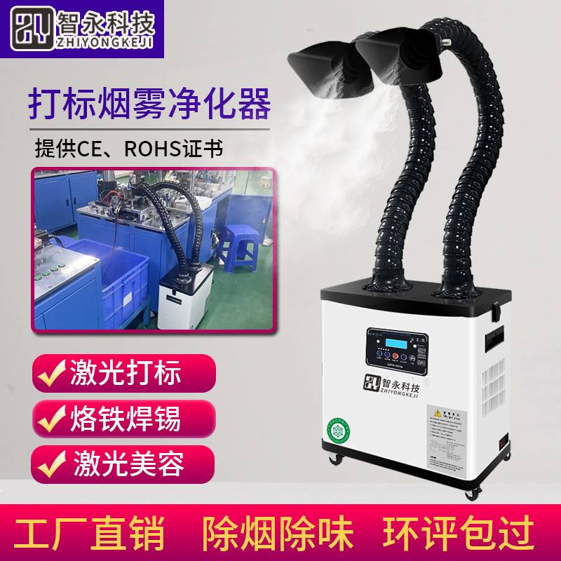 烙铁焊锡烟雾净化器移动式激光打标雕刻吸除尘器小型锡炉排烟设备