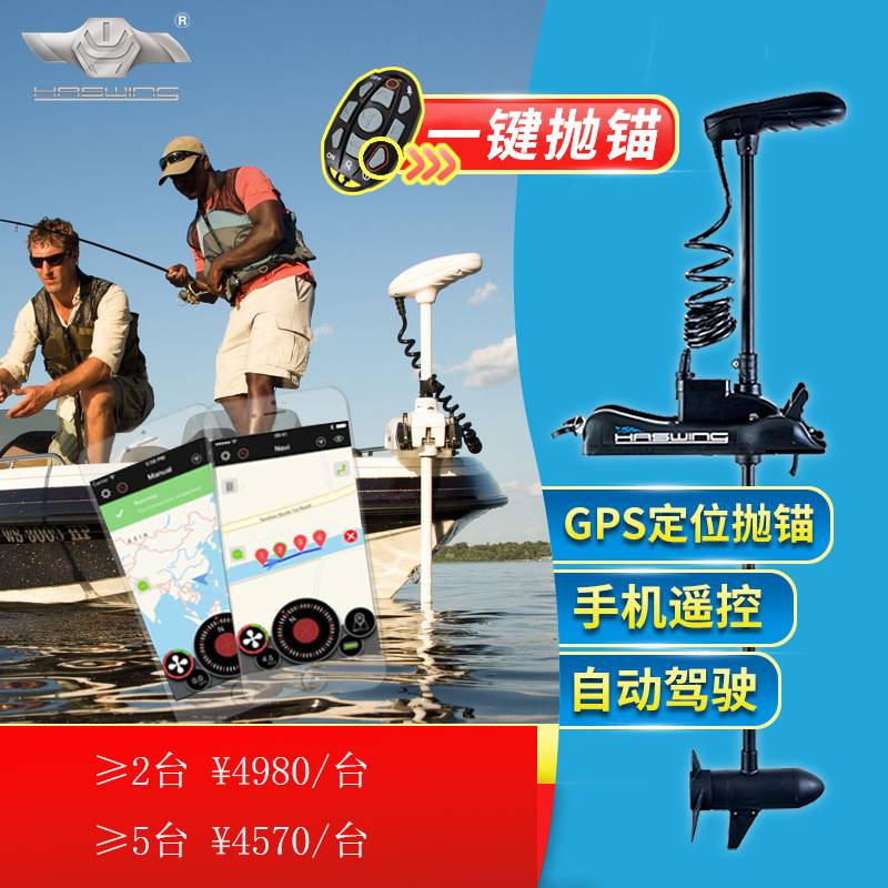 汉飞12V55磅无线遥控电动推进器橡皮艇船外机可加无线脚控顶流机