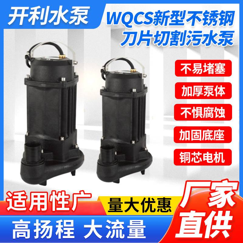 WQCS不锈钢刀片切割污水泵抽水泵抽污水抽泥浆用潜污泵抽水机