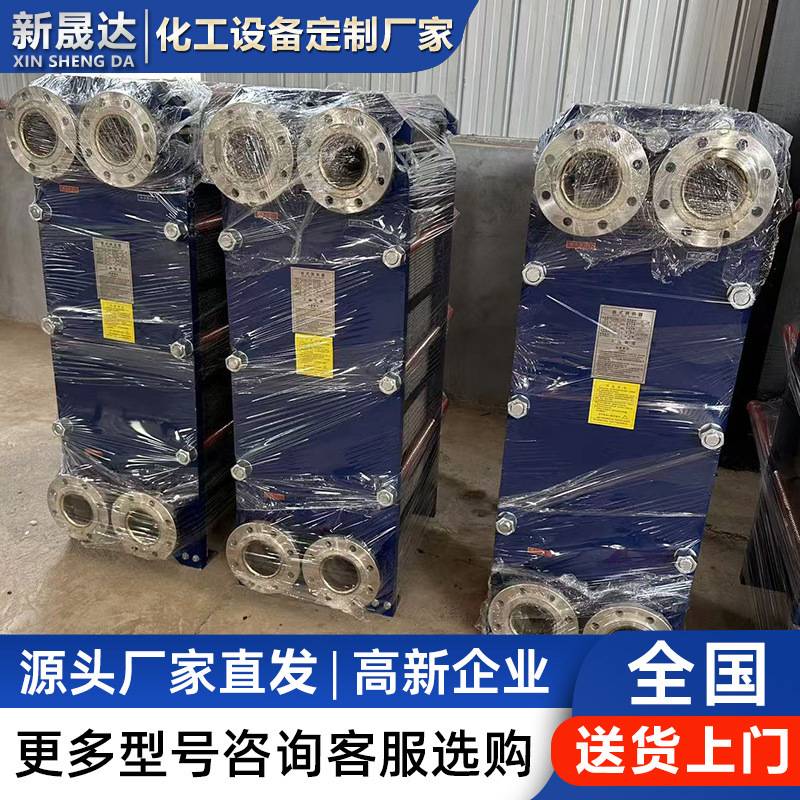 可拆卸式板式换热设备 BR型不锈钢板式换热器 水水板式换热机组