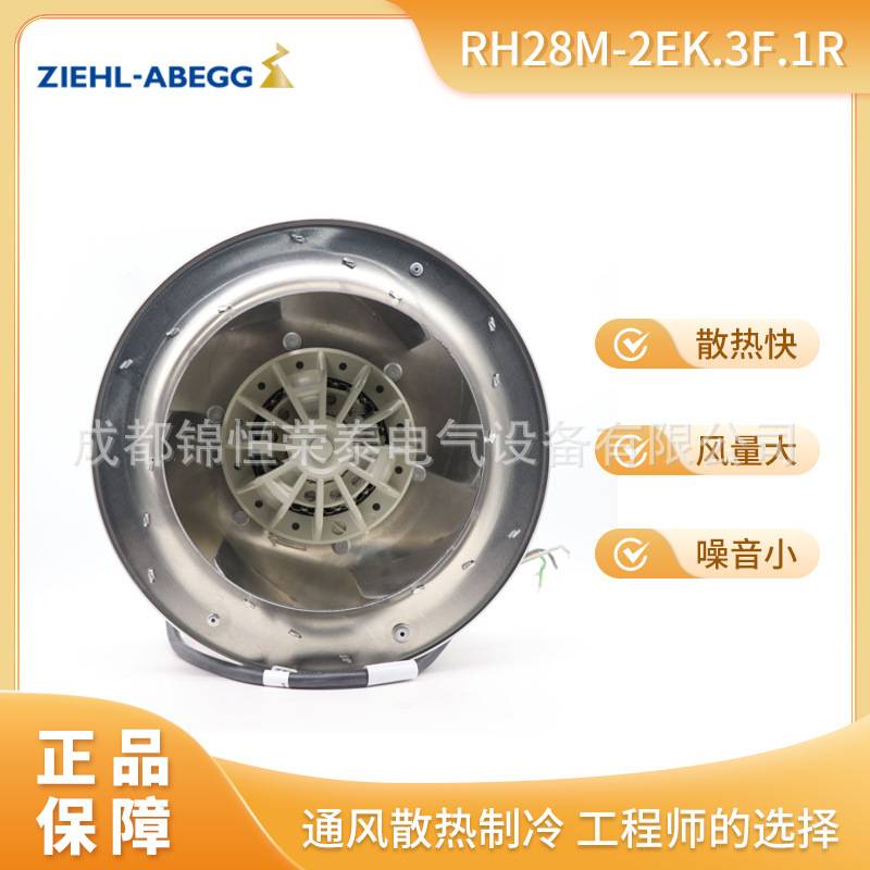 RH28M-2EK.3F.1R施乐百ziehl-abegg变频器离心风机 散热风扇