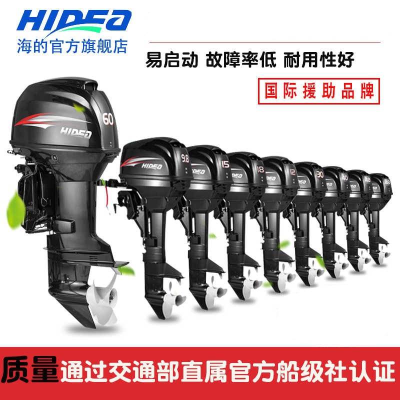 HIDEA 海的橡皮艇充气钓鱼船发动机船挂机船外机推进器船用发动机