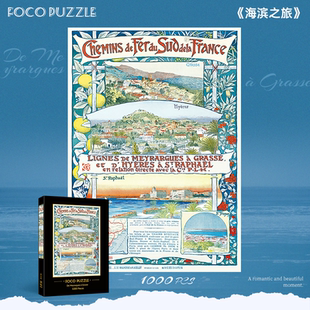 Foco Puzzle拼图成人版1000片海滨之旅高颜值治愈系潮玩礼物