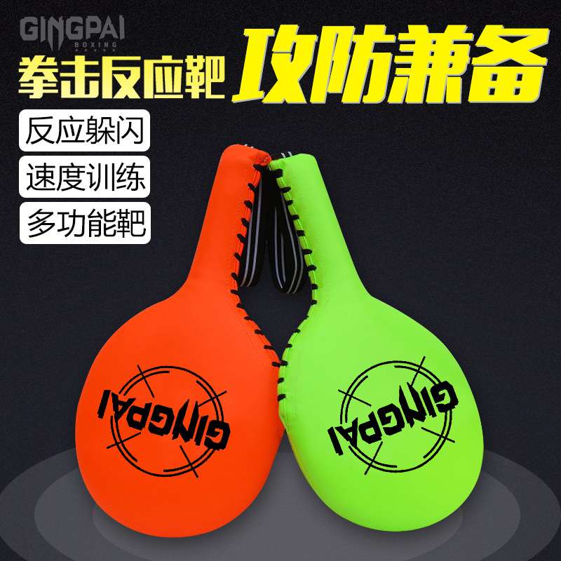 拳击训练反应靶跆拳道手靶乒乓靶单页靶泰拳散打脚靶搏击单叶拳靶