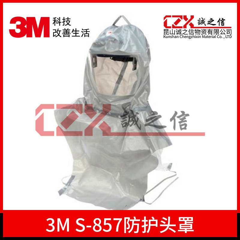 3MS-857长管供气式呼吸防护面罩3M防护呼吸面罩 3M头罩S-857