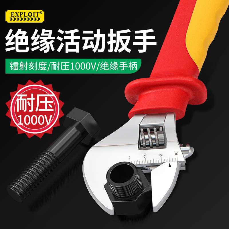 EXOLOIT/开拓VDE认证1000V耐压柄绝缘活动扳手活口电工专用扳手