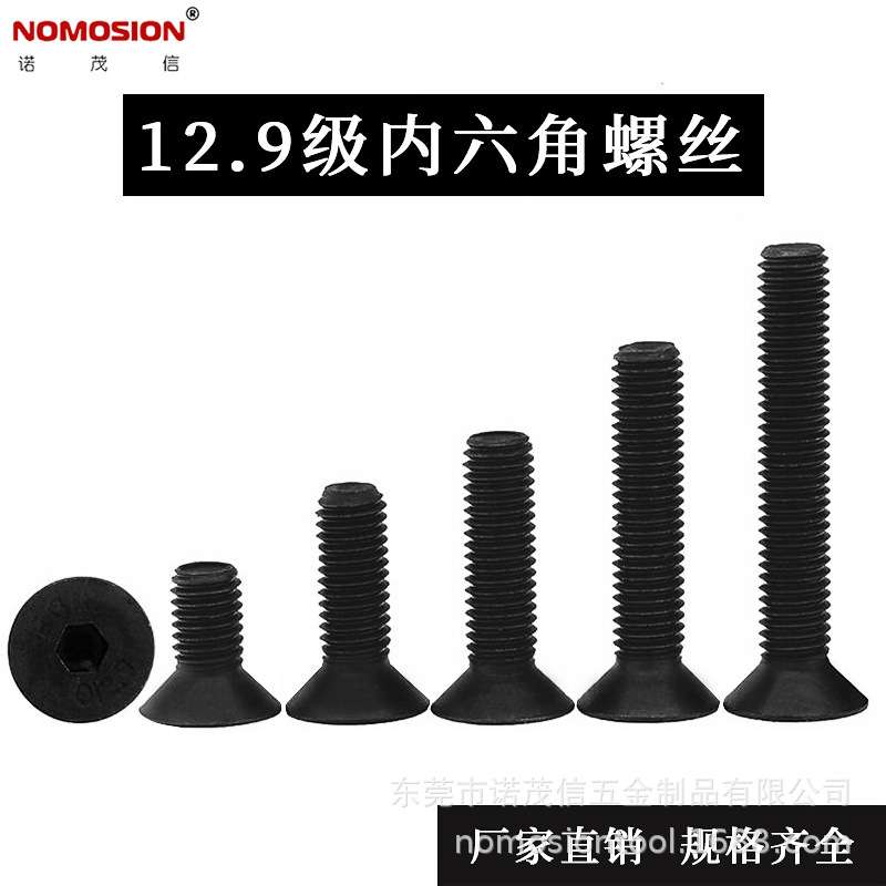 12.9级 沉头内六角螺丝钉 平头内六角黑色螺栓 DIN7991 M5M6*8~60