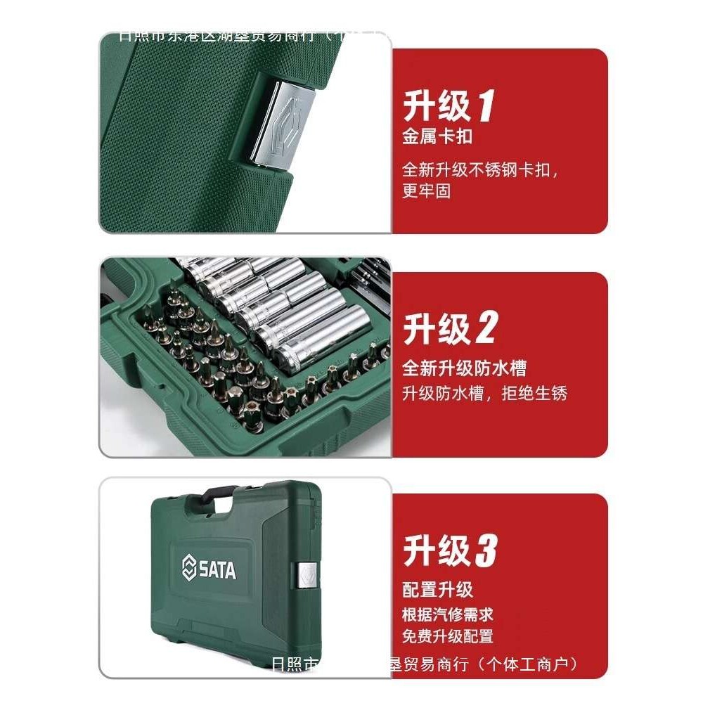 世达套筒组合套装小飞/中飞/大飞汽修修车工具棘轮扳手车用雅通思