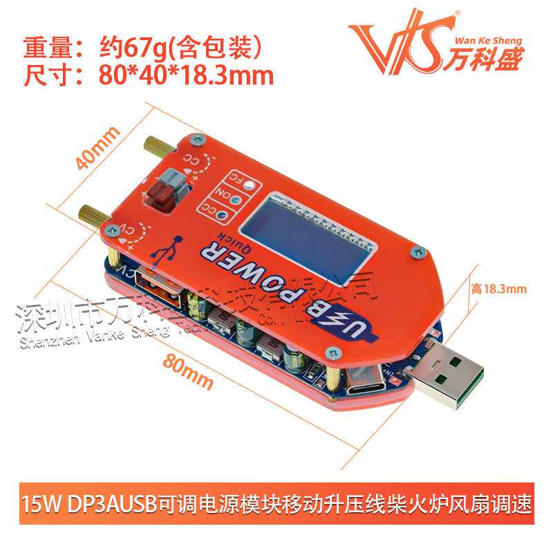 USB可调电源模块移动升压线柴火炉风扇调速鼓风机液晶显15W DP3A