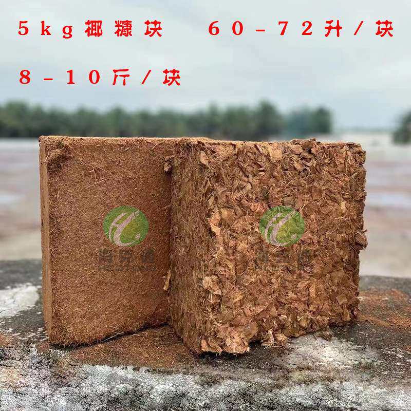 海克通无土栽培粗椰糠壳粗栽培基质椰砖大批量椰壳砖种植土