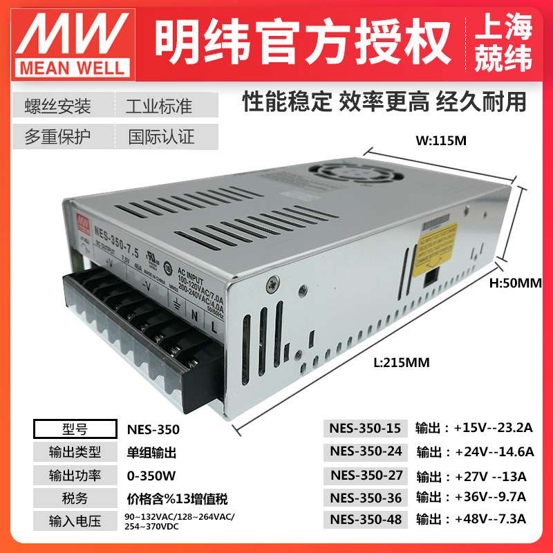 明纬NES-350-12v29a350W驱动电源12v30a灯带变压器金升阳电源