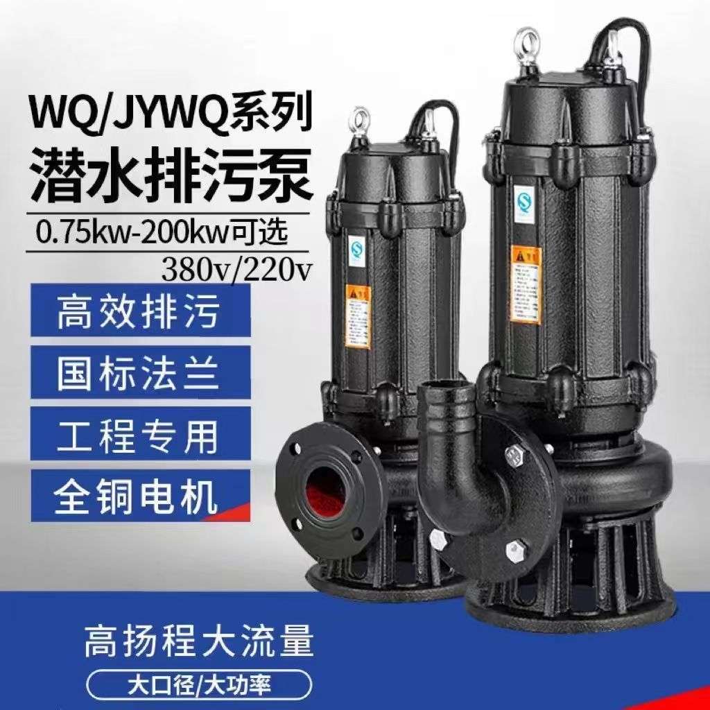 人民WQ国标污水泵380v三相上海无堵塞切割抽粪泵新款潜水排污泵