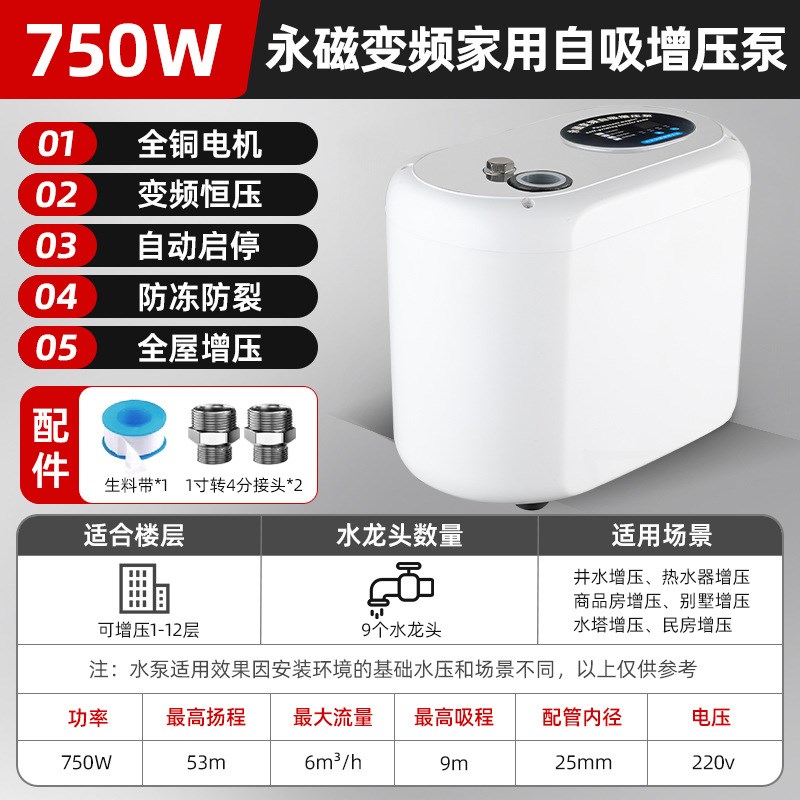 家用增压泵永磁变频全自动自来水全屋加压泵热P水器管道离心自吸