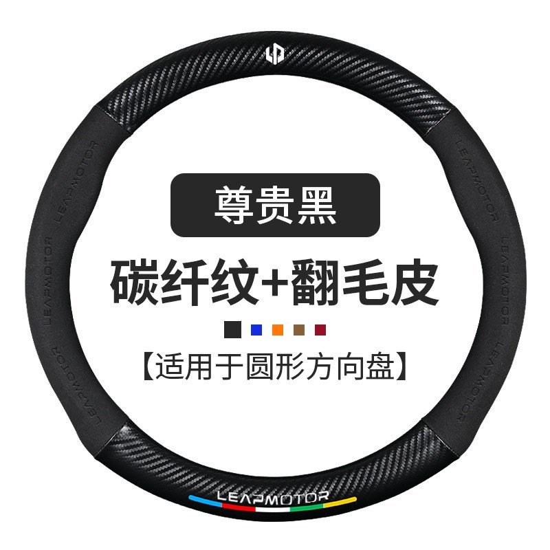 适用零跑方向盘套T03/C11/S01防滑吸汗N翻毛皮汽车把套四季通用