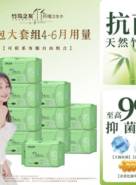 竹马之友竹纤维卫生巾日夜用组合