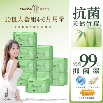 竹马之友竹纤维卫生巾日夜用组合