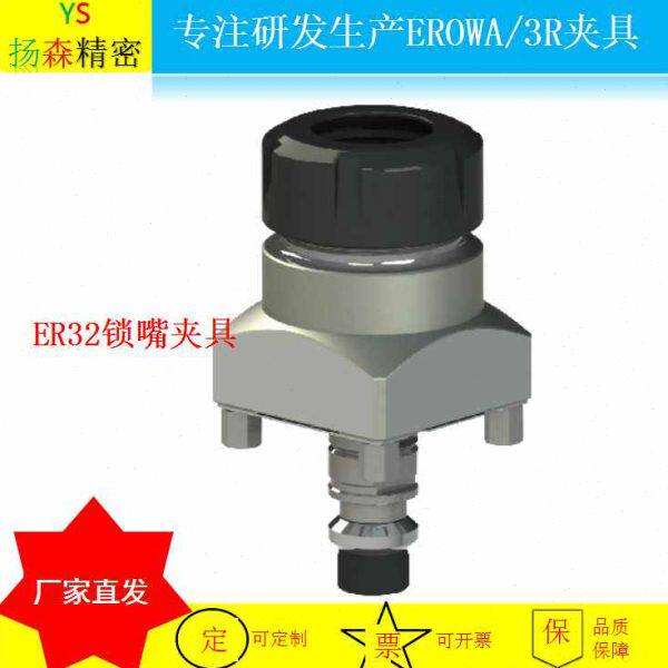 EROWA夹具ER32锁嘴夹具横立两用气动卡盘56EDM小型手动卡盘加长型