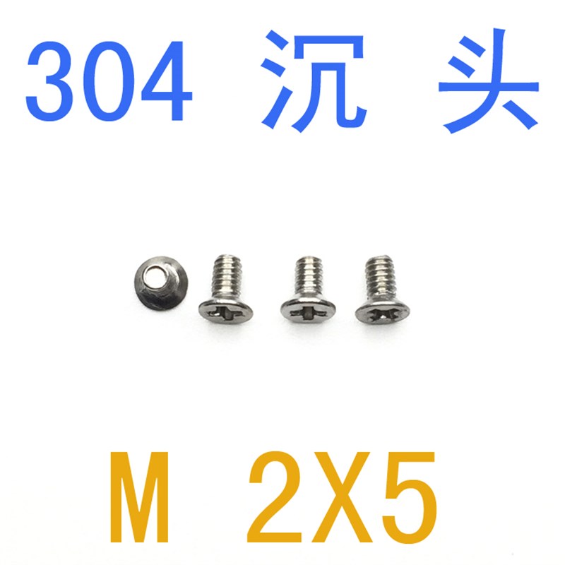不锈钢304沉头螺钉M2m*5/千 m2x5 螺丝 m2.5 m3 m4平头十字螺钉m1