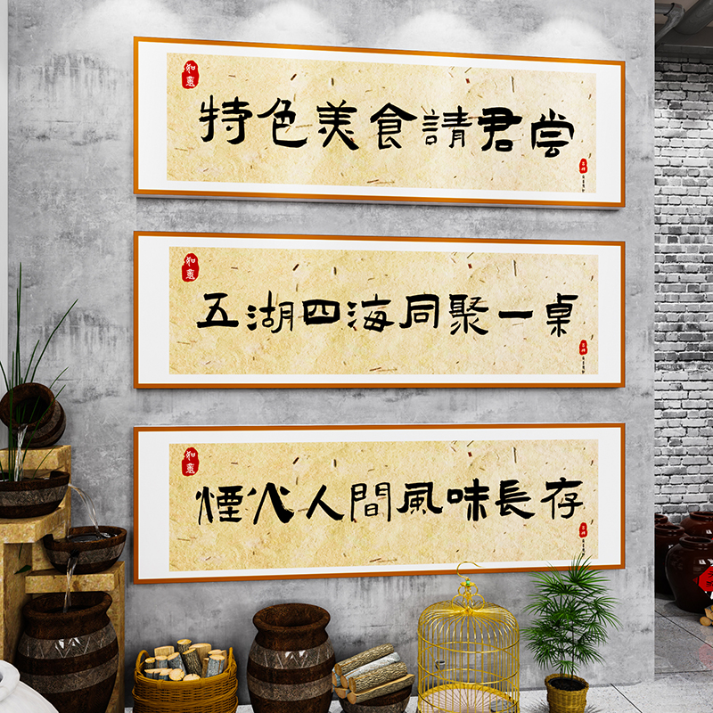 国潮火锅中式餐饮馆厅饭店包间挂画网E红休闲农场文化烧烤墙壁面