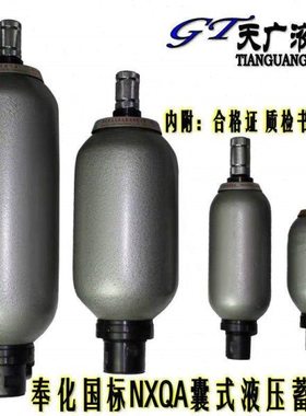 奉化NXQ1 NXQA囊式蓄能器 NXQ-0.4L/-100L 螺纹法兰式 泵车折弯机