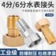 水表接头4分6分水管活接头加厚黄铜不锈刚4 6分内外丝2025配垫片