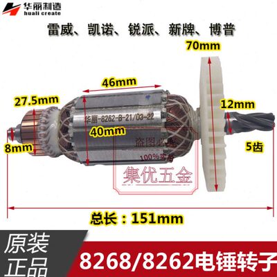 华丽雷威锐派新牌8262 8268电锤转子 5齿 26电锤电机定子原厂配件