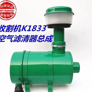 收割机1833空滤总成装载机K1833空气滤器总成小麦玉米收割机总成