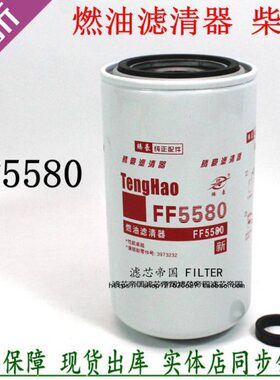 FF5580精滤 3973232康发电机组明斯柴油滤清器滤芯钻机旋挖柴滤器