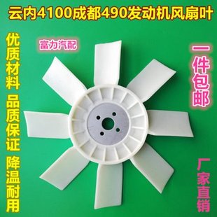 朝柴/扬柴云内480/485/490/4100/4102发动机风扇叶冷却降温风扇叶