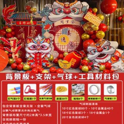 周岁生日宴布置kt板宝宝新中式场景布置百日宴满月礼气球背景墙,节庆用品/礼品,装扮布置套餐,淘宝优惠券,粉丝福利购,淘宝优惠卷