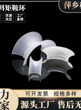 科源出售25/38mmPP异鞍环填料多规格废气净化塔填料塑料异鞍环